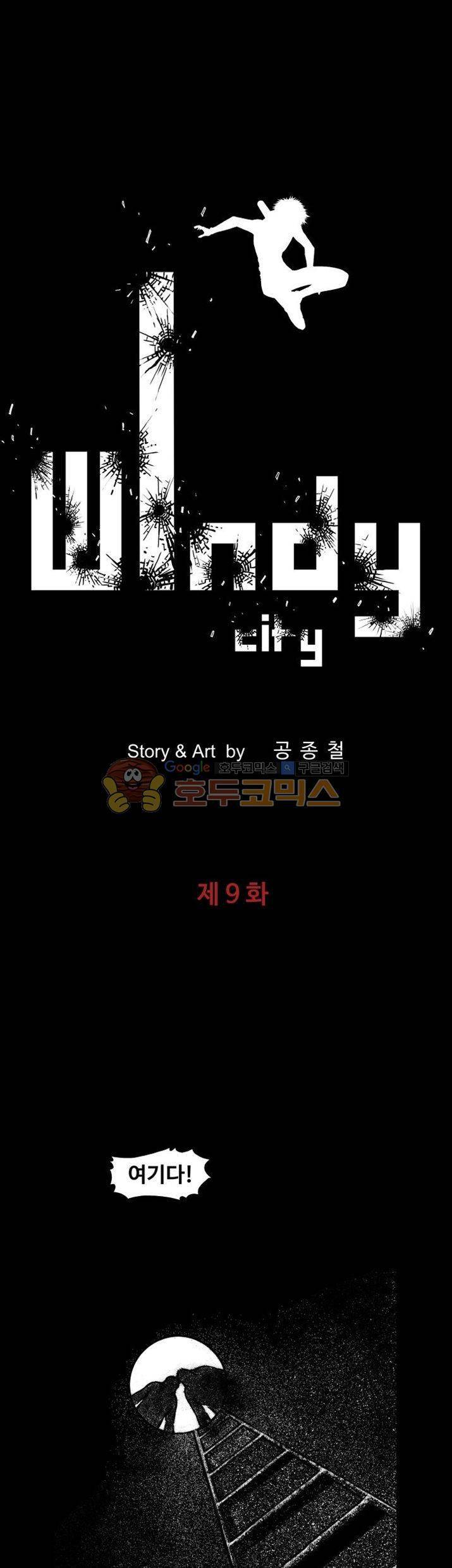 윈디시티 9화 1