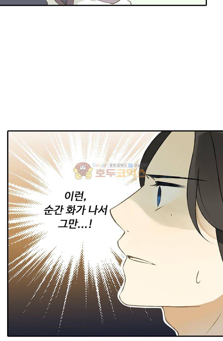 하늘에서 내려온 오빠 6화 3