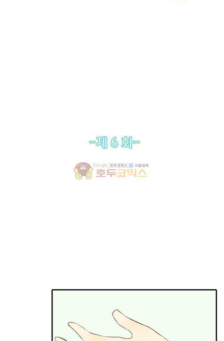 하늘에서 내려온 오빠 6화 8