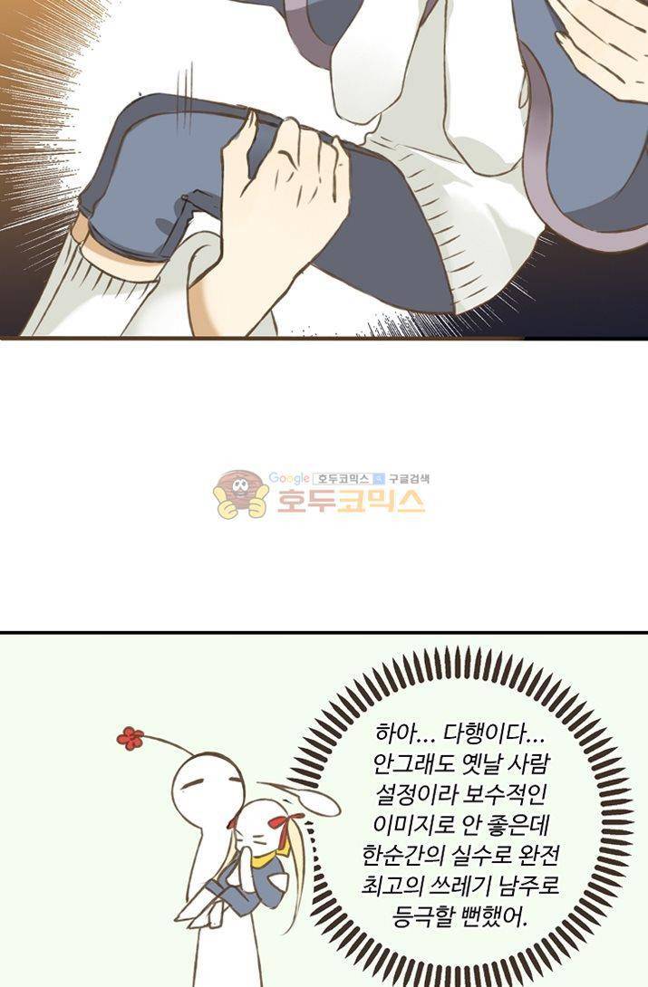 하늘에서 내려온 오빠 6화 10