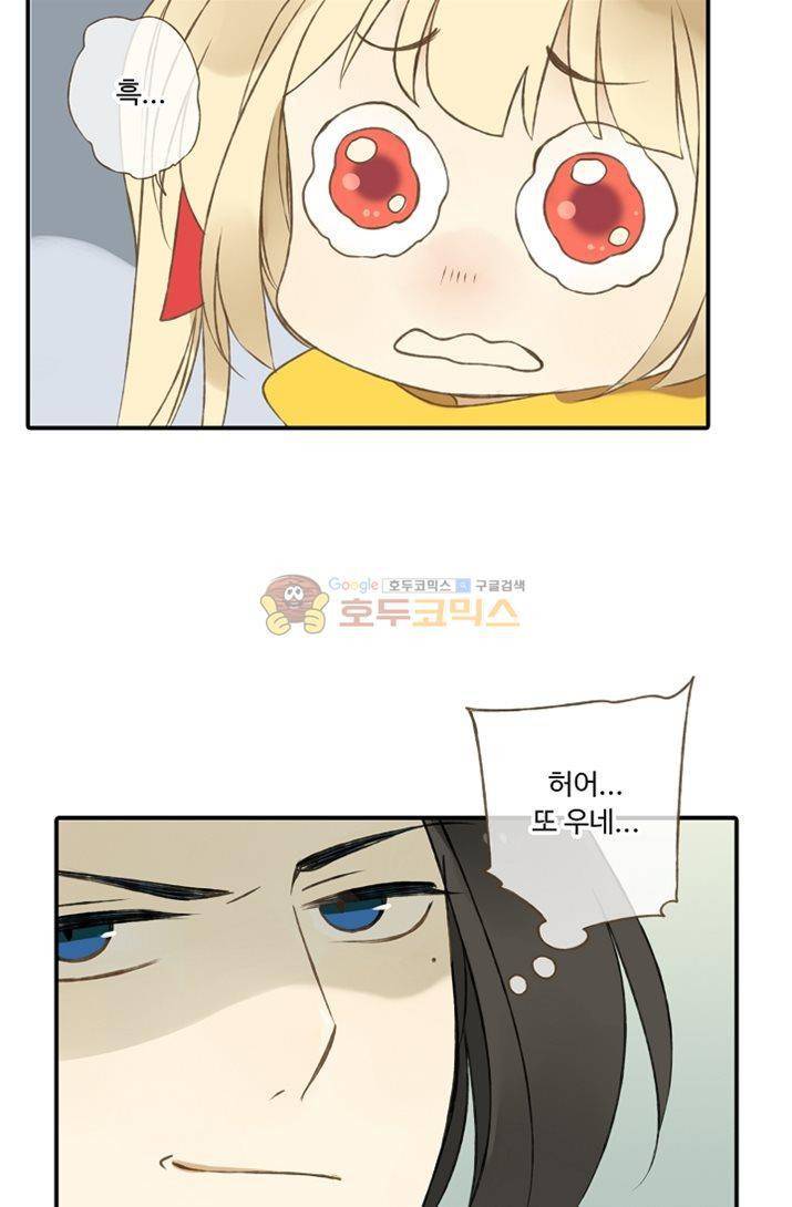 하늘에서 내려온 오빠 6화 12
