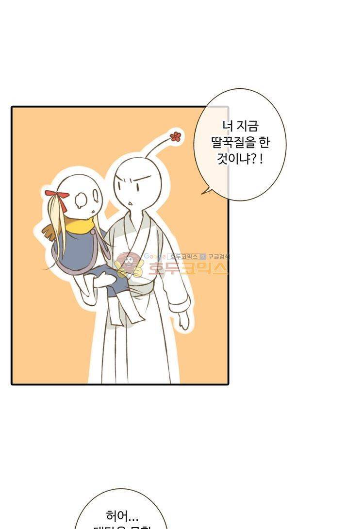 하늘에서 내려온 오빠 6화 14