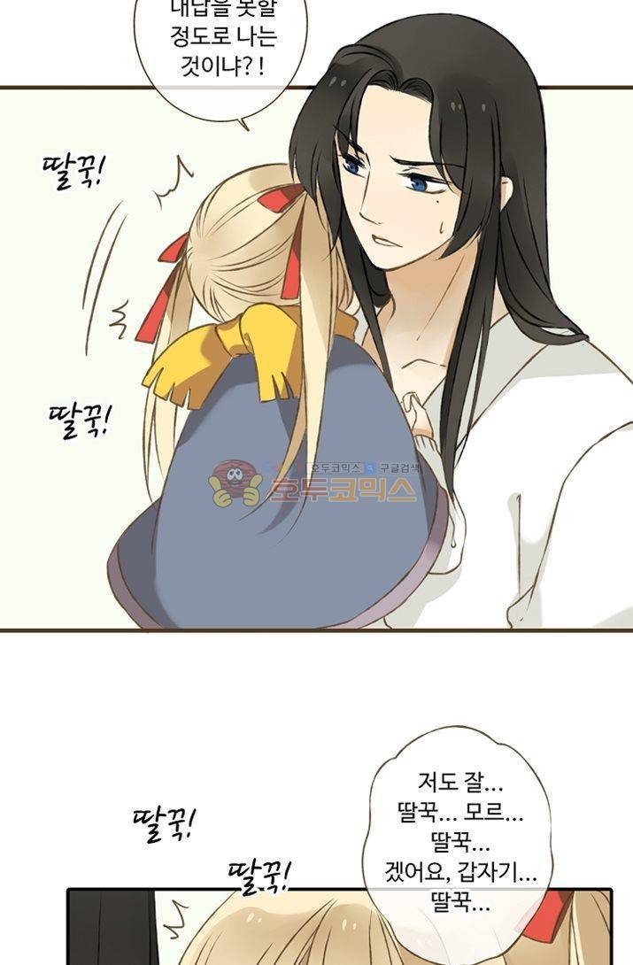 하늘에서 내려온 오빠 6화 15