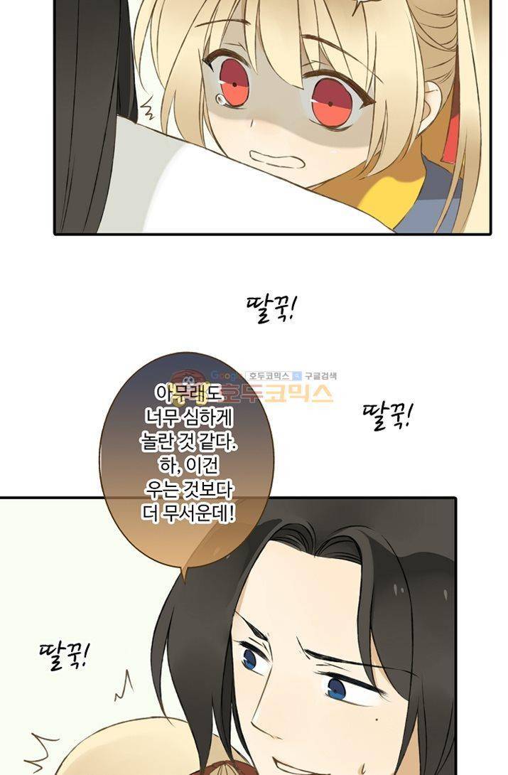 하늘에서 내려온 오빠 6화 16