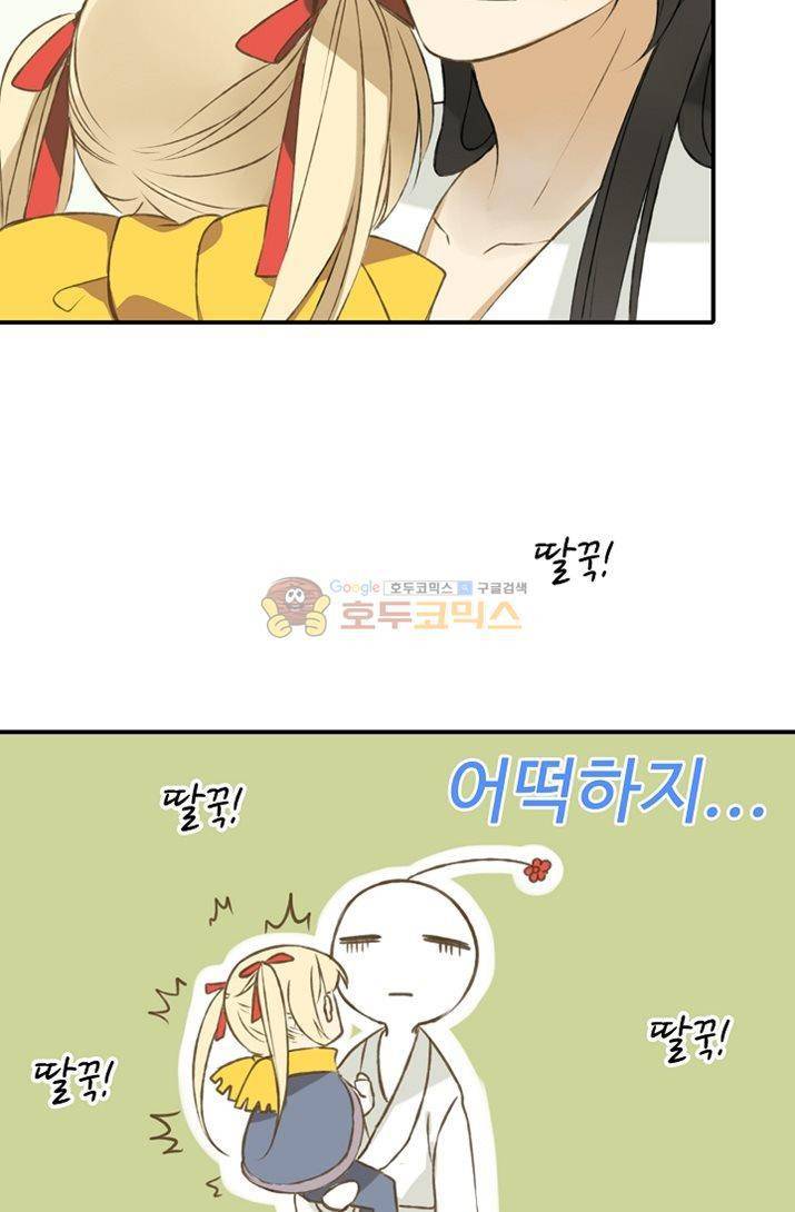 하늘에서 내려온 오빠 6화 17