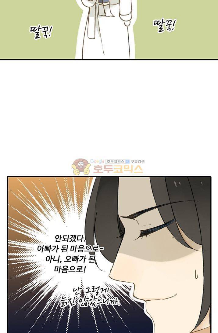 하늘에서 내려온 오빠 6화 18