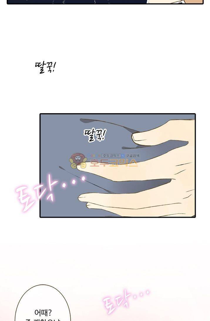 하늘에서 내려온 오빠 6화 19