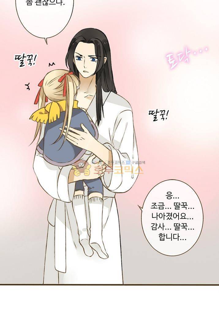 하늘에서 내려온 오빠 6화 20