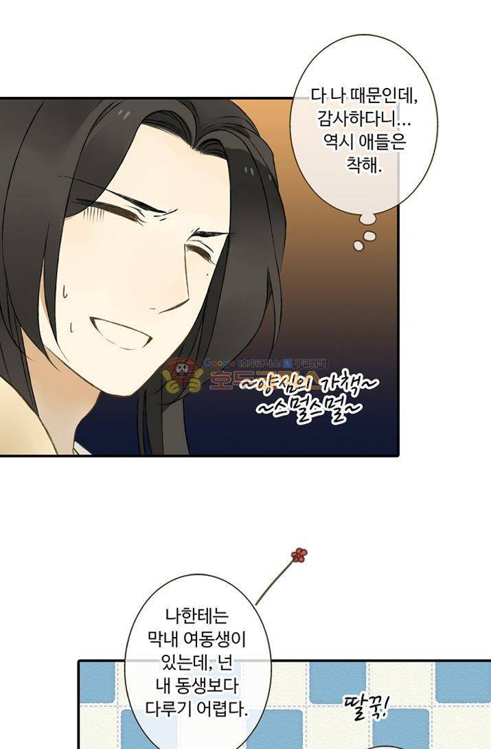하늘에서 내려온 오빠 6화 21