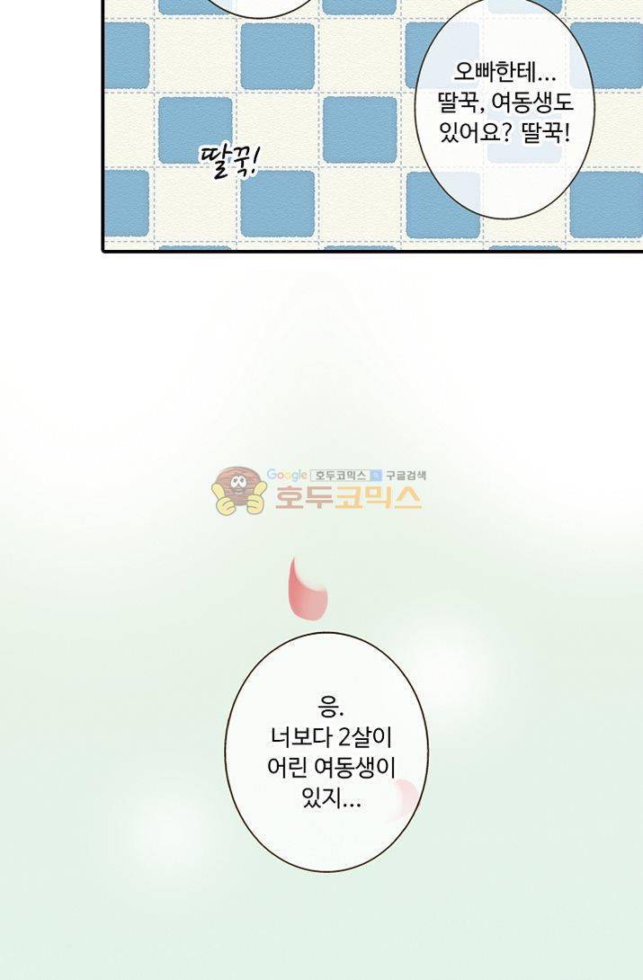하늘에서 내려온 오빠 6화 22