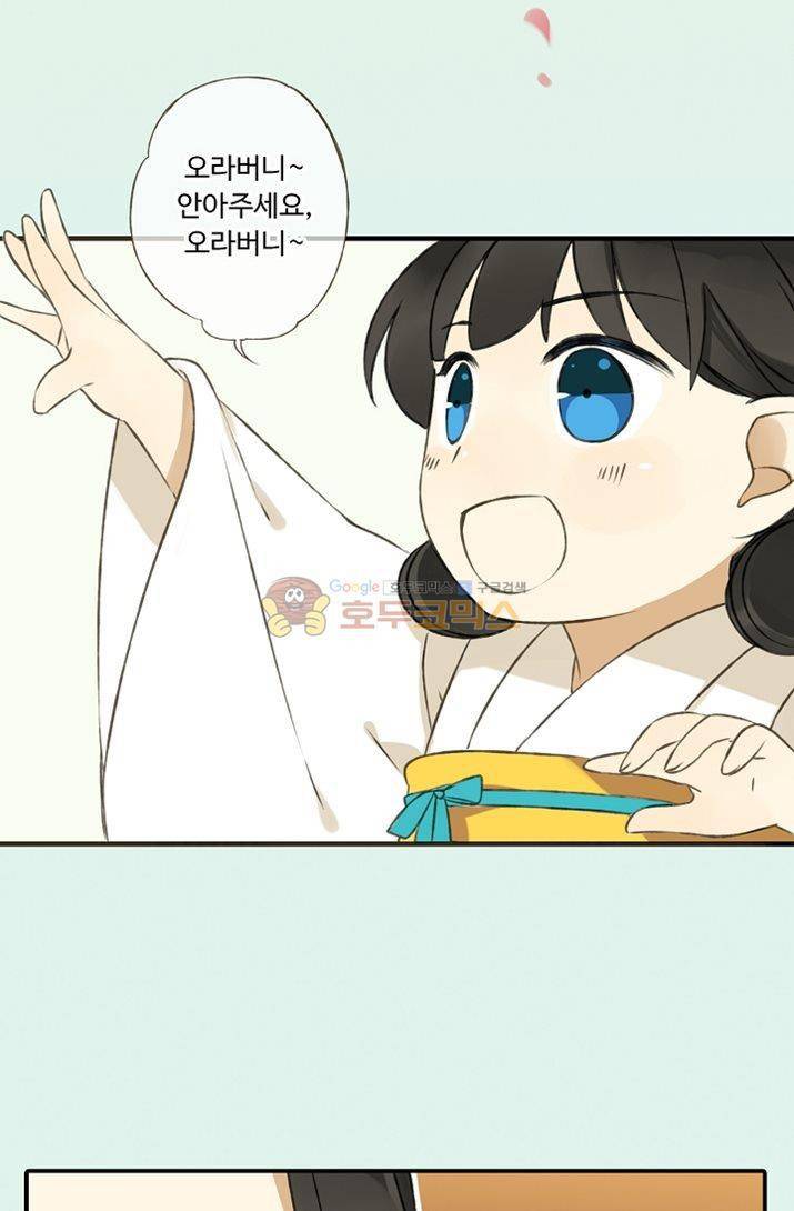 하늘에서 내려온 오빠 6화 23
