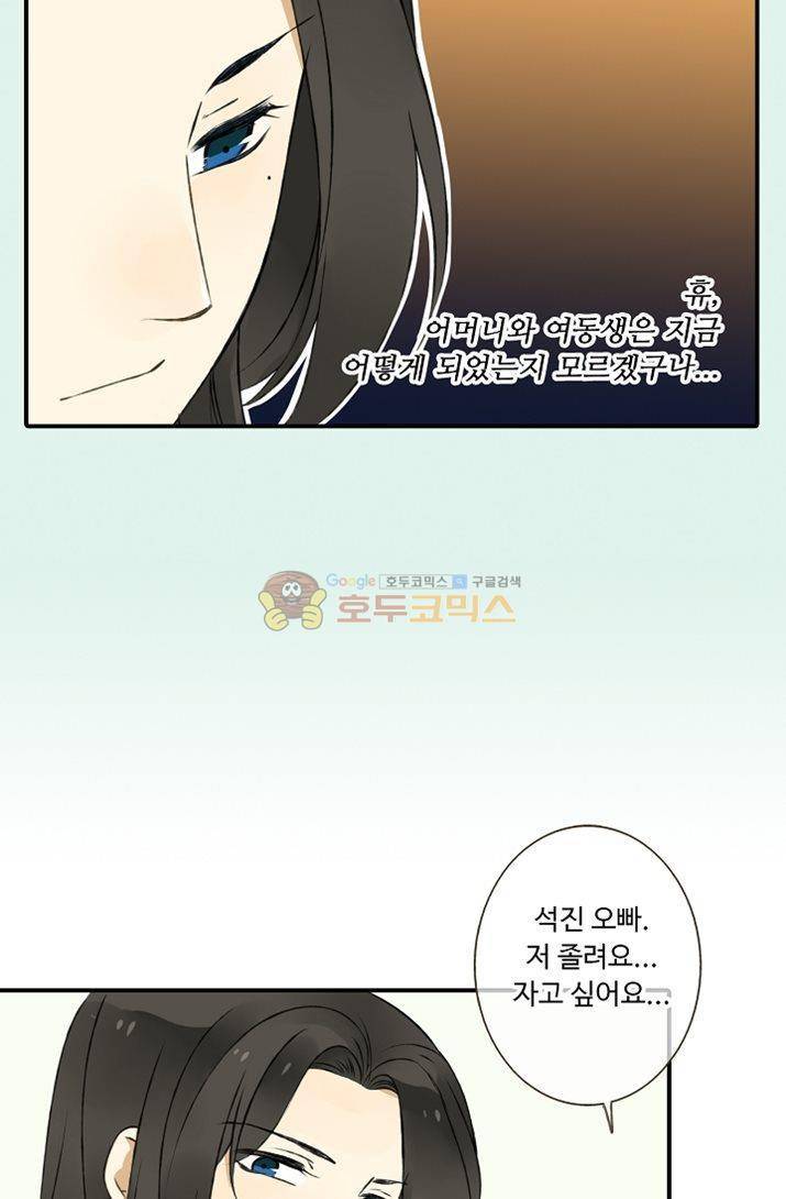 하늘에서 내려온 오빠 6화 24