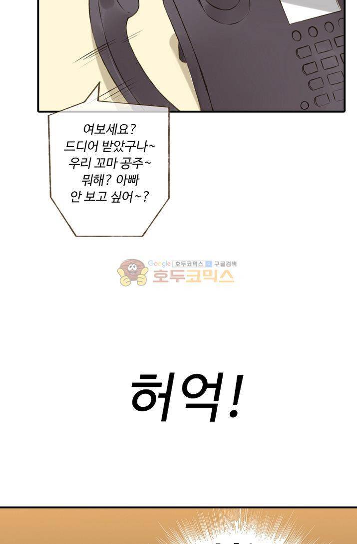 하늘에서 내려온 오빠 6화 33