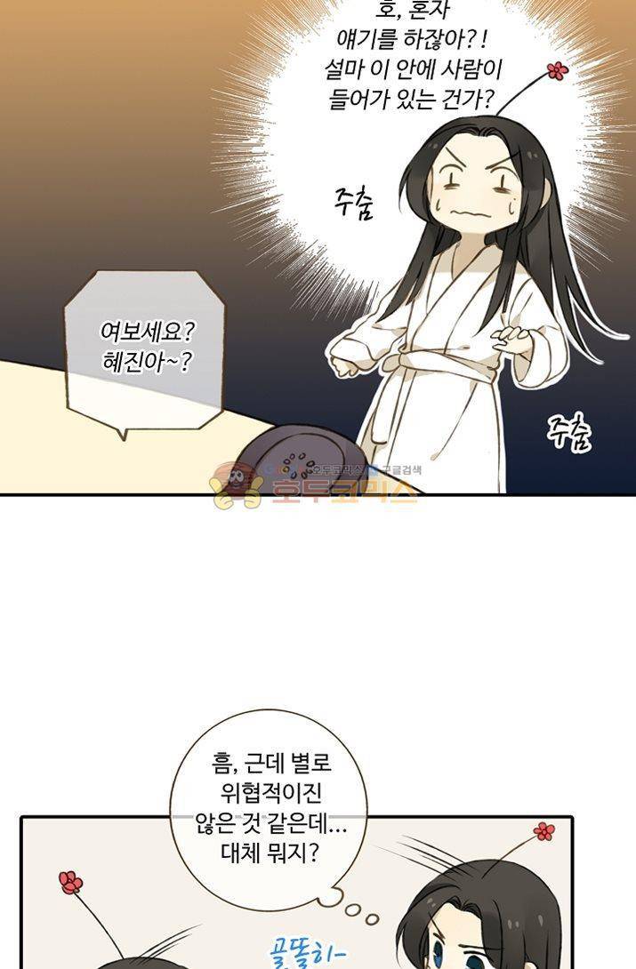 하늘에서 내려온 오빠 6화 34