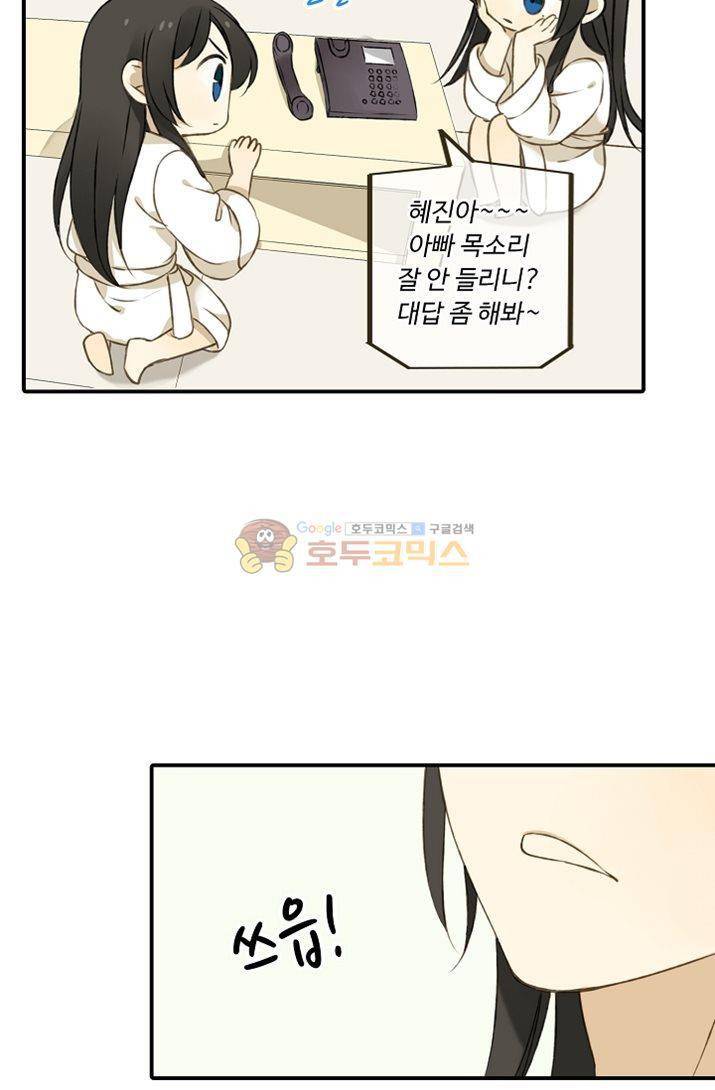 하늘에서 내려온 오빠 6화 35
