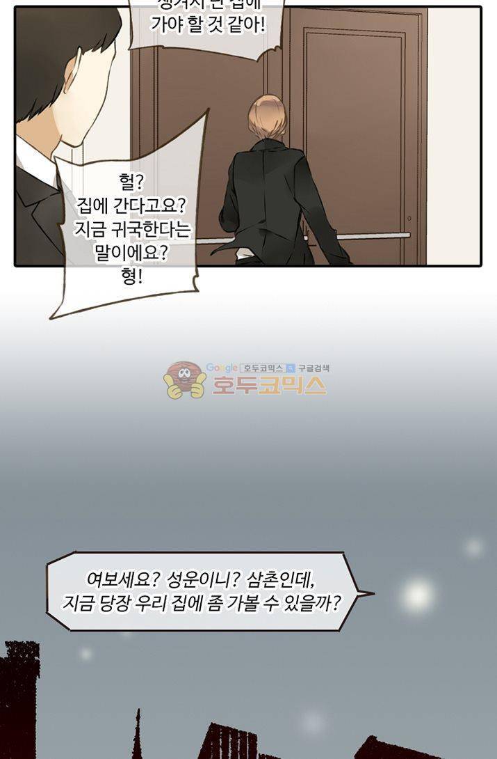 하늘에서 내려온 오빠 6화 41