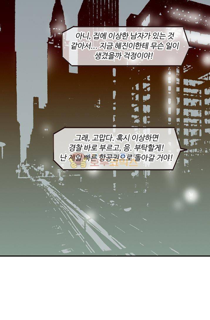 하늘에서 내려온 오빠 6화 42