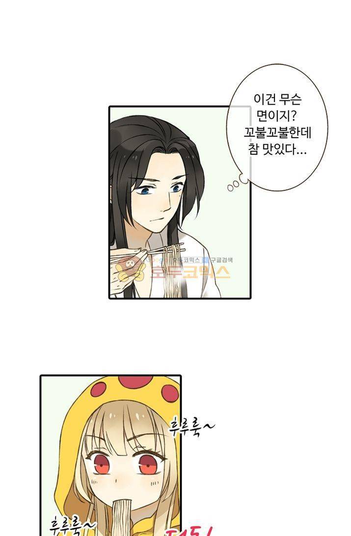 하늘에서 내려온 오빠 6화 44