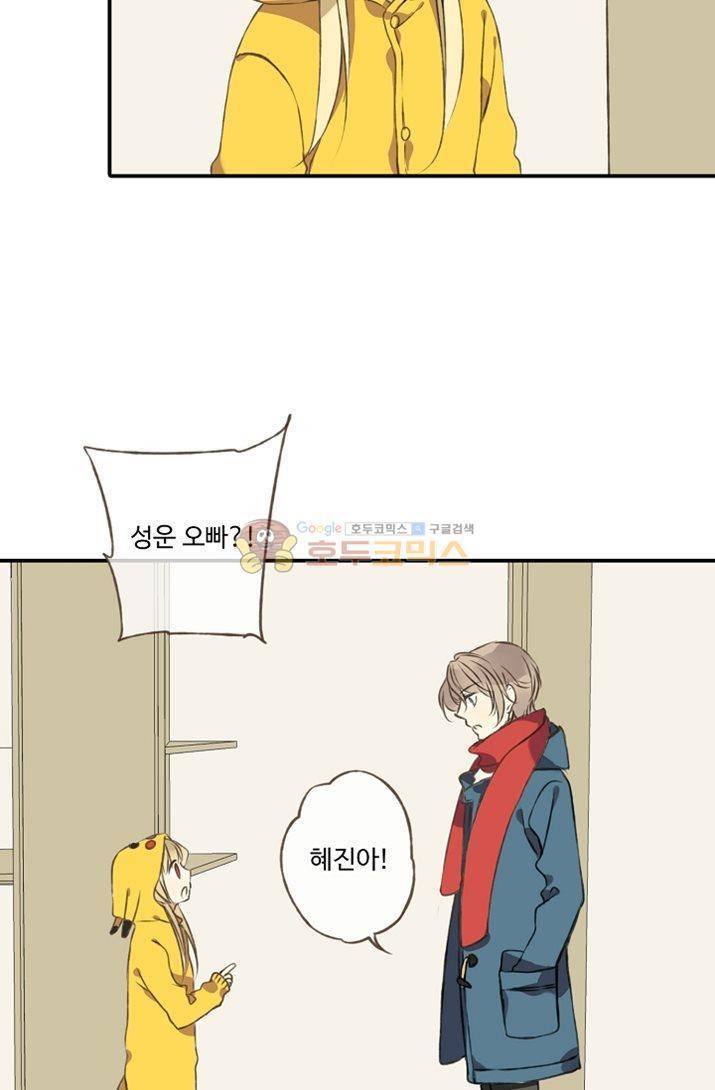 하늘에서 내려온 오빠 6화 48