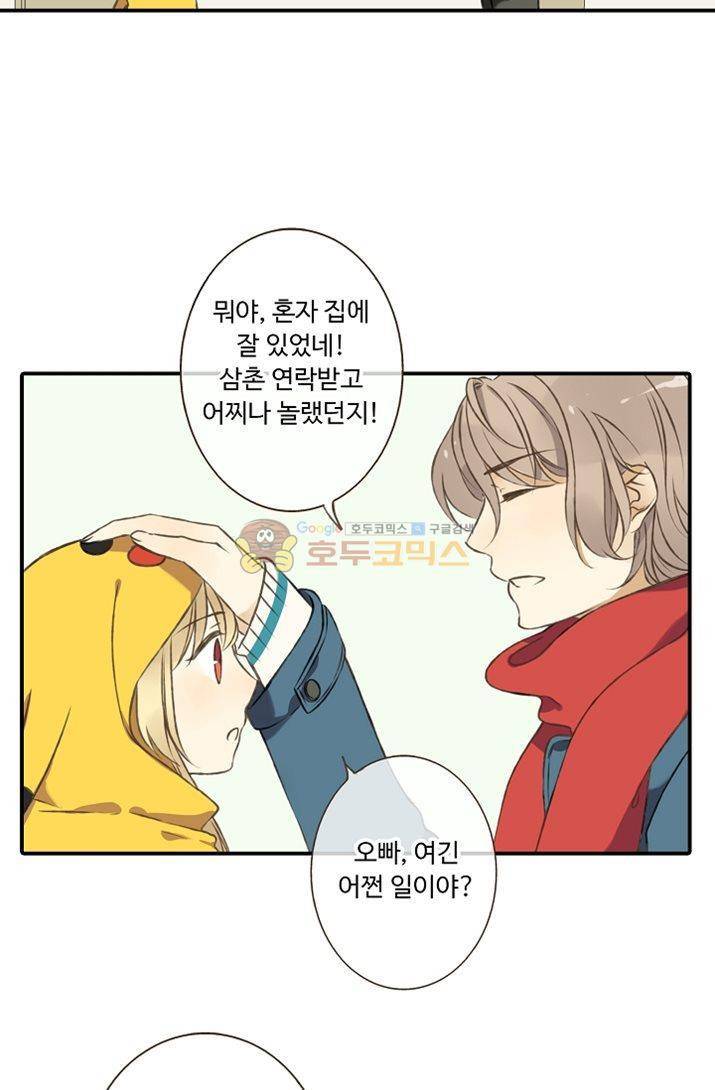 하늘에서 내려온 오빠 6화 49