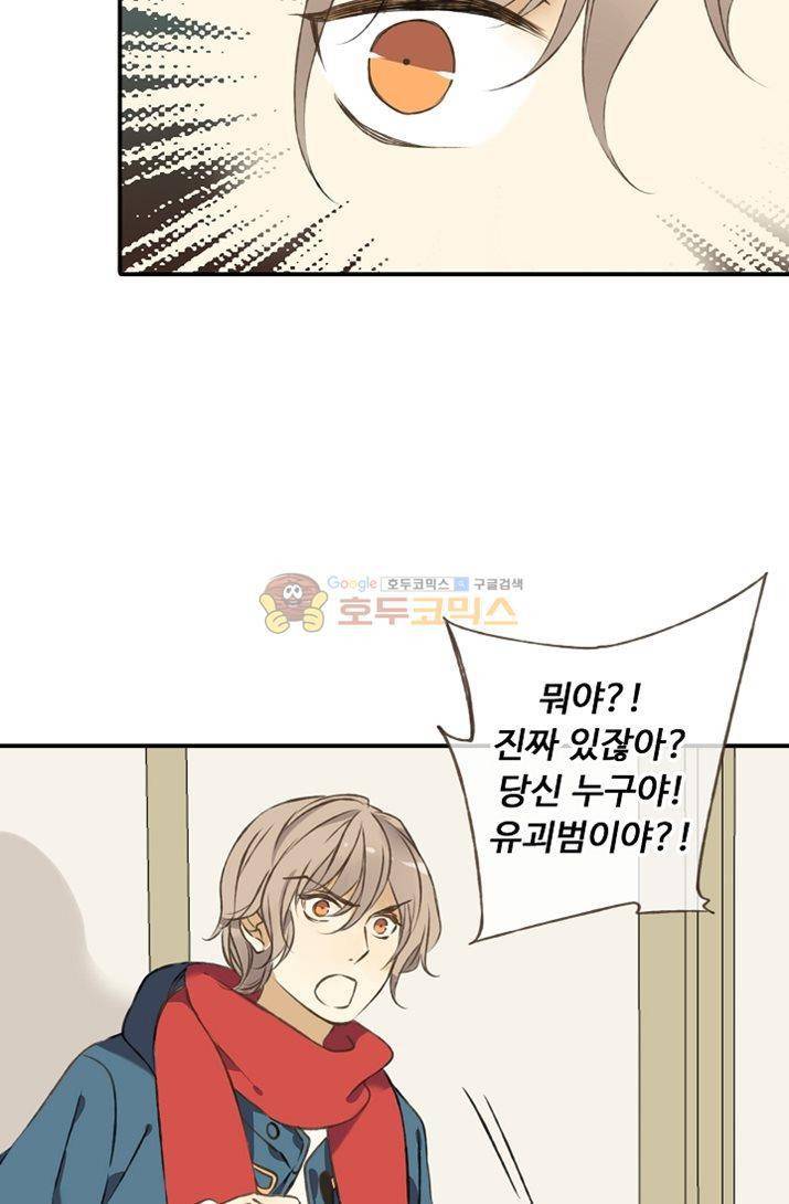 하늘에서 내려온 오빠 6화 51