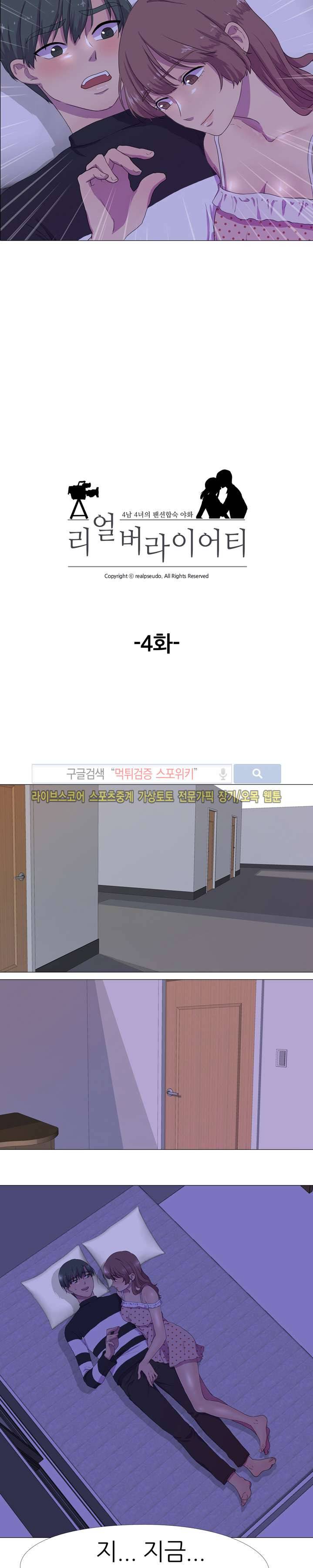 리얼 버라이어티 4화 3