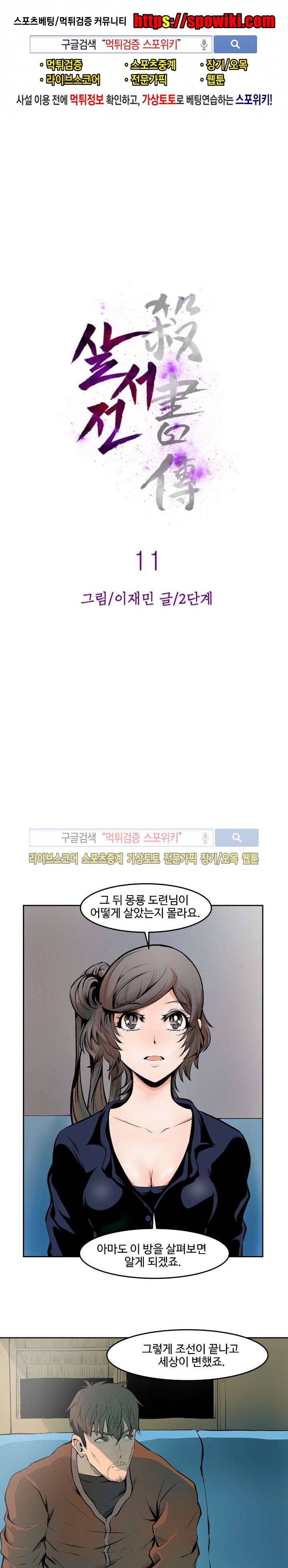 살서전 11화 1
