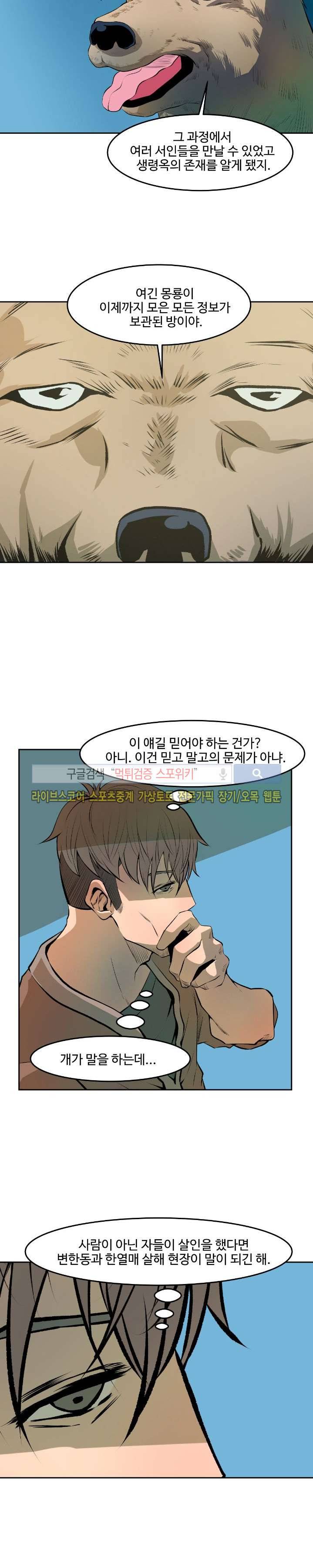 살서전 11화 4