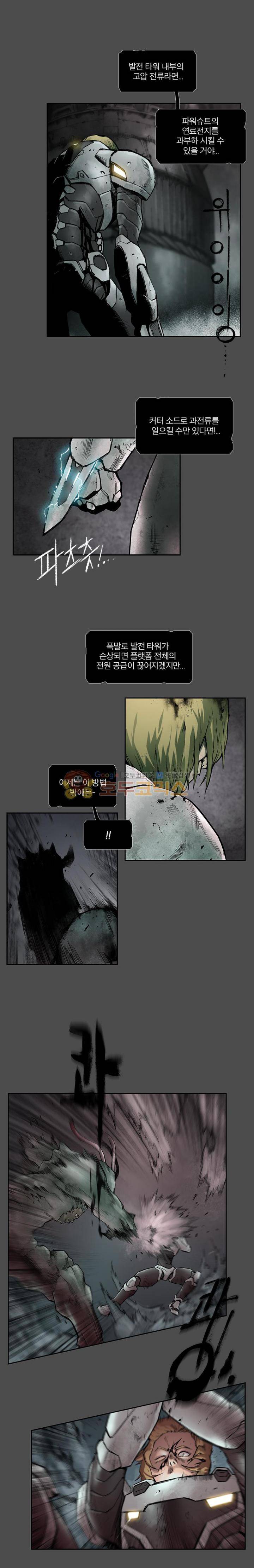 언더그라운드 블러드팩 87화 - 전류 3