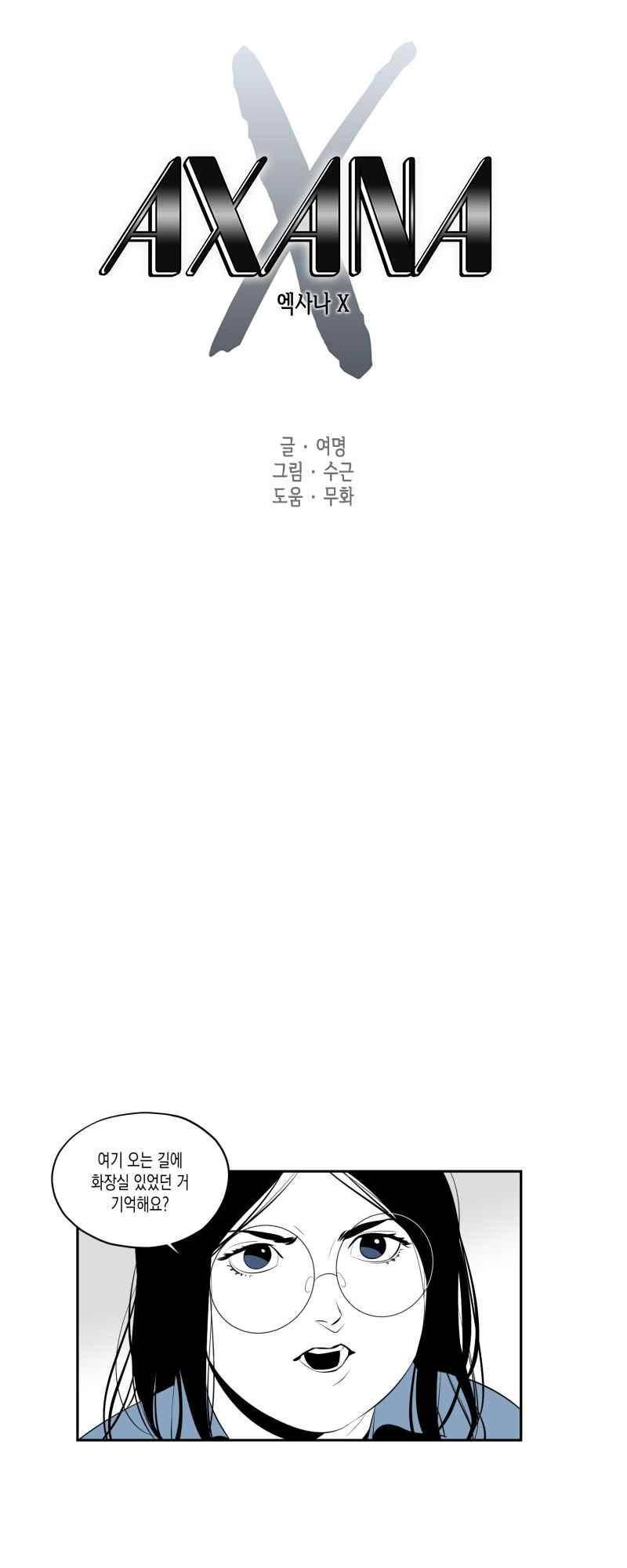 엑사나X 35화 1