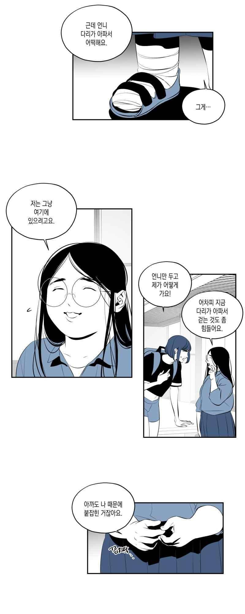엑사나X 35화 3