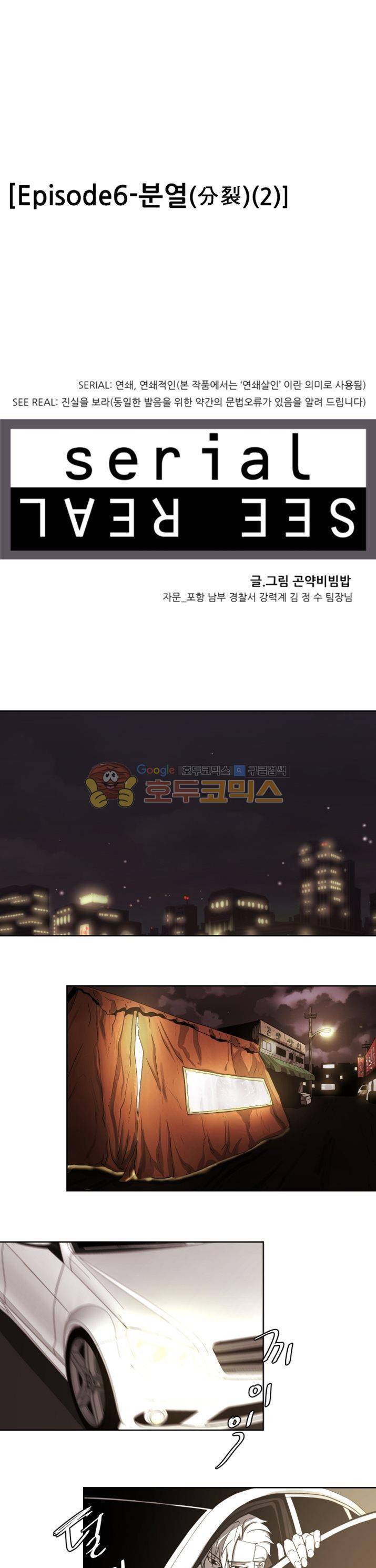 시리얼 21화 - 분열 (2) 1