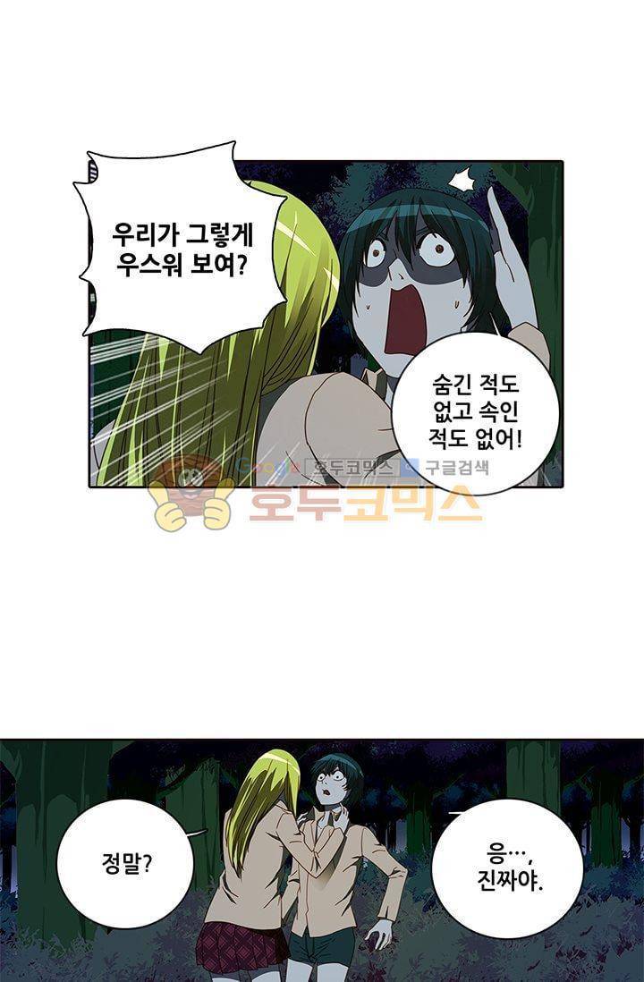 스파이 스쿨 36화 7