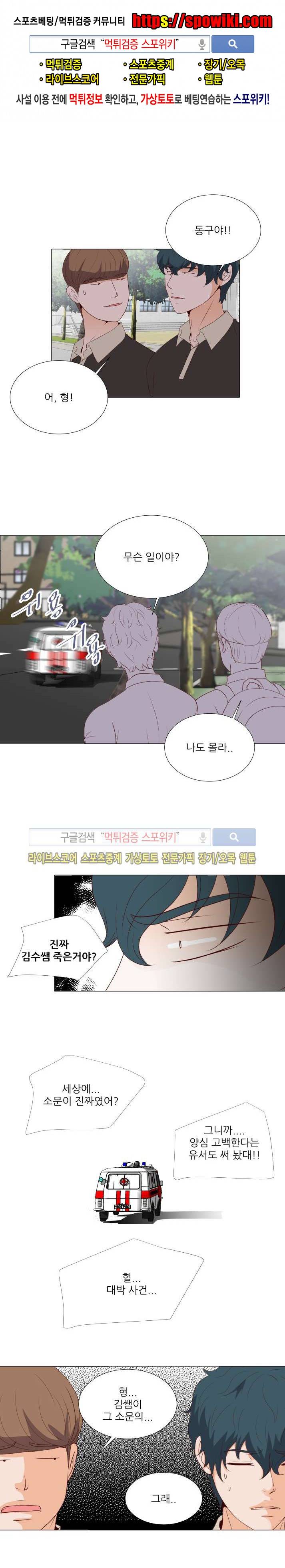 나의 도깨비 신부 29화 1