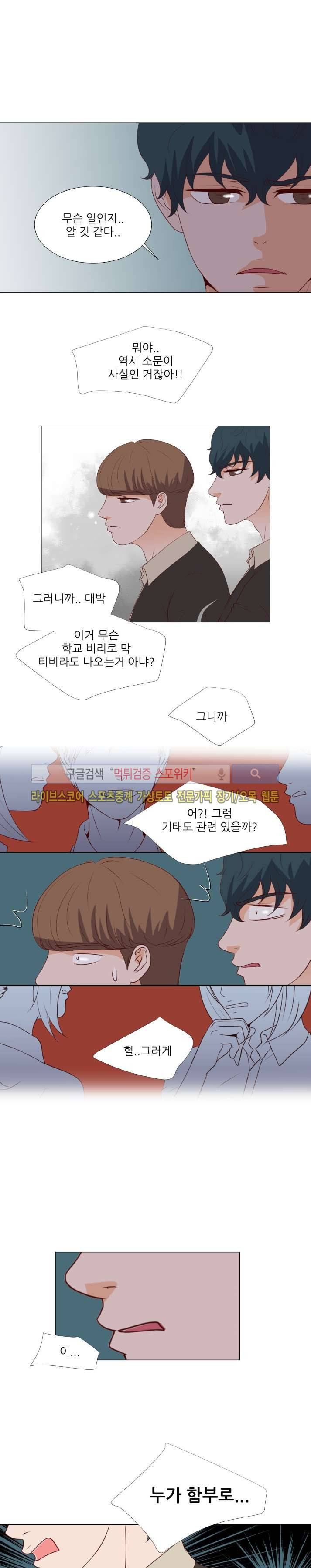 나의 도깨비 신부 29화 2
