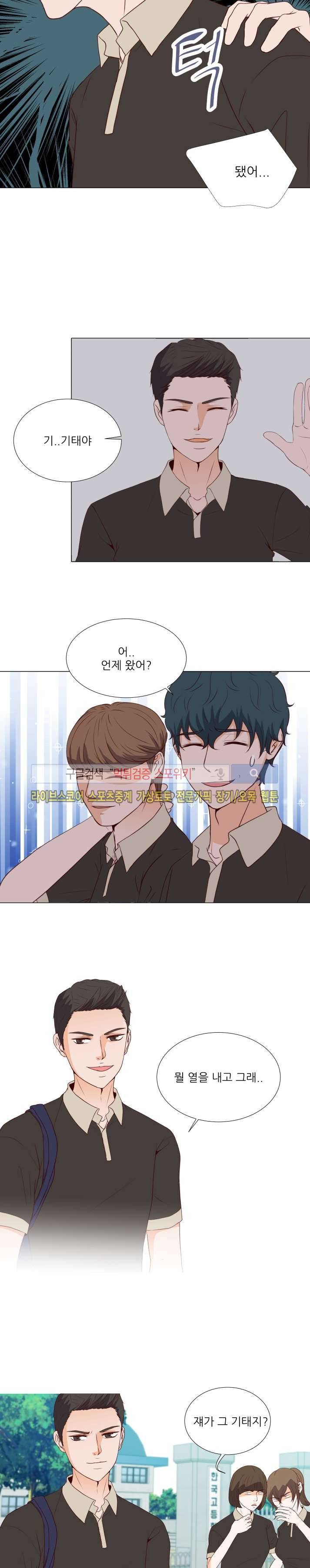 나의 도깨비 신부 29화 3