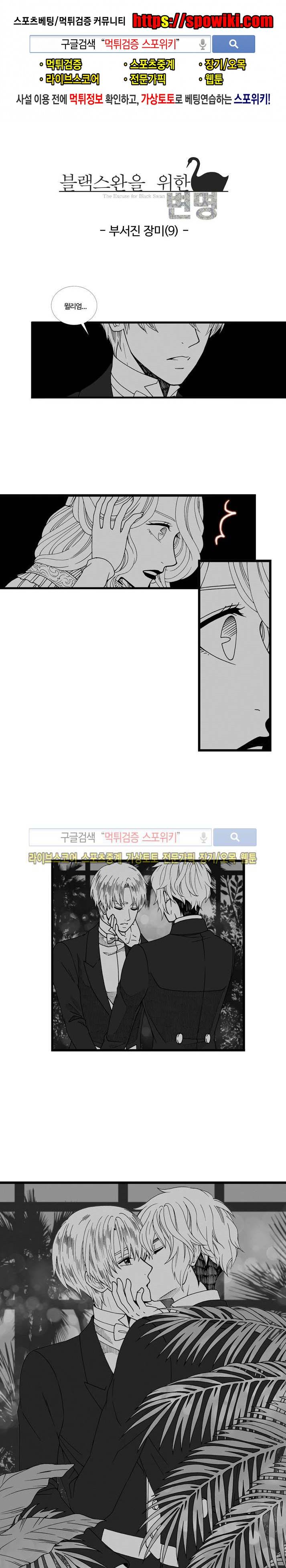블랙스완을 위한 변명 34화 1