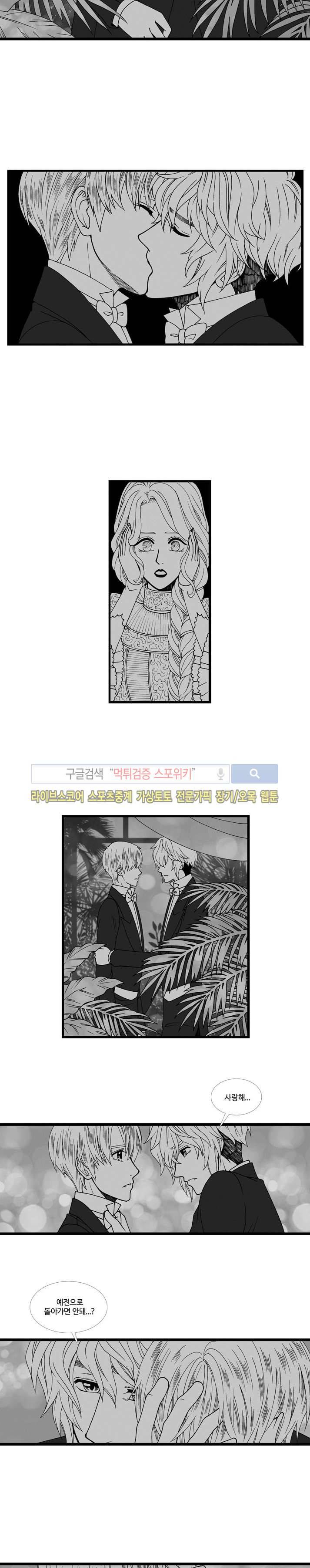 블랙스완을 위한 변명 34화 2