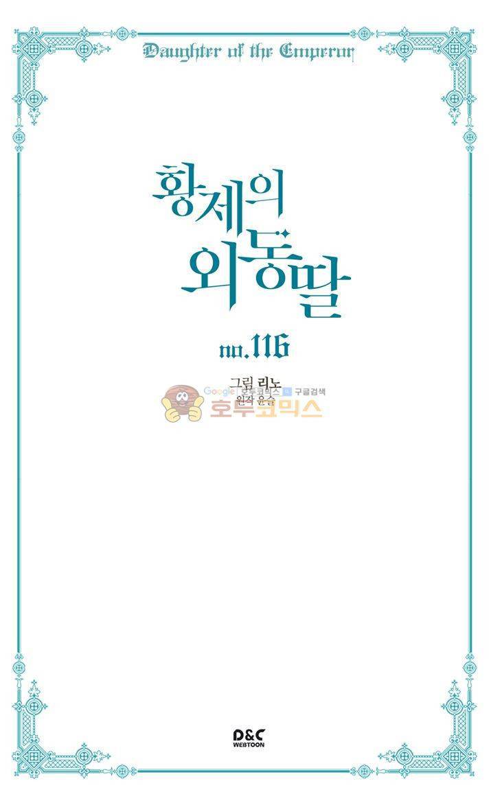 황제의 외동딸 116화 2