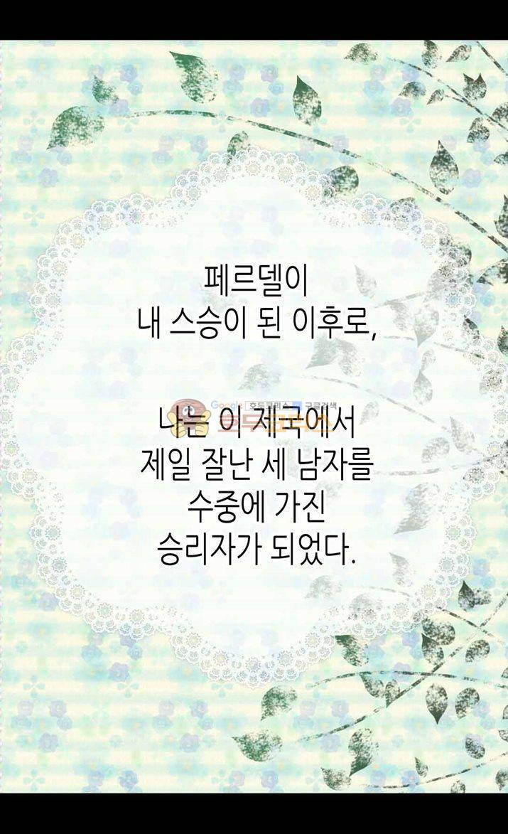 황제의 외동딸 116화 3