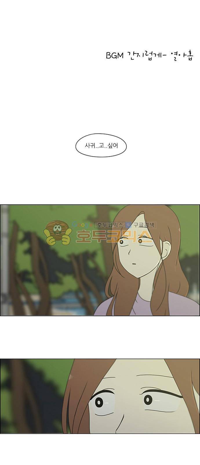 연애혁명 224화 - 바다에서 생긴 일 (4) 1