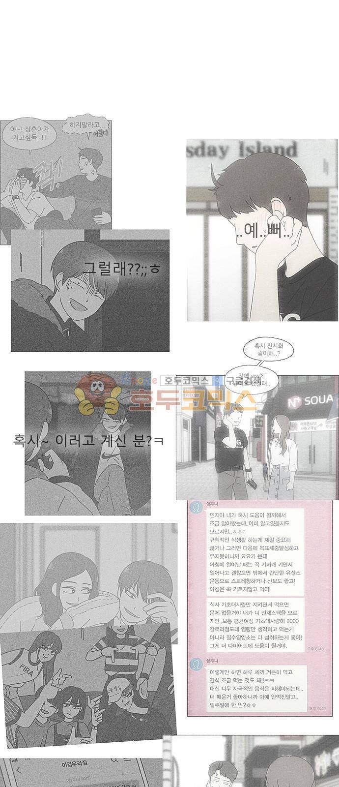 연애혁명 224화 - 바다에서 생긴 일 (4) 2