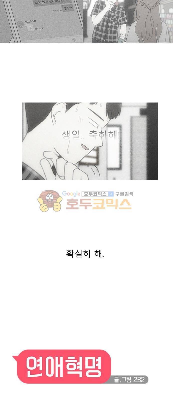 연애혁명 224화 - 바다에서 생긴 일 (4) 3