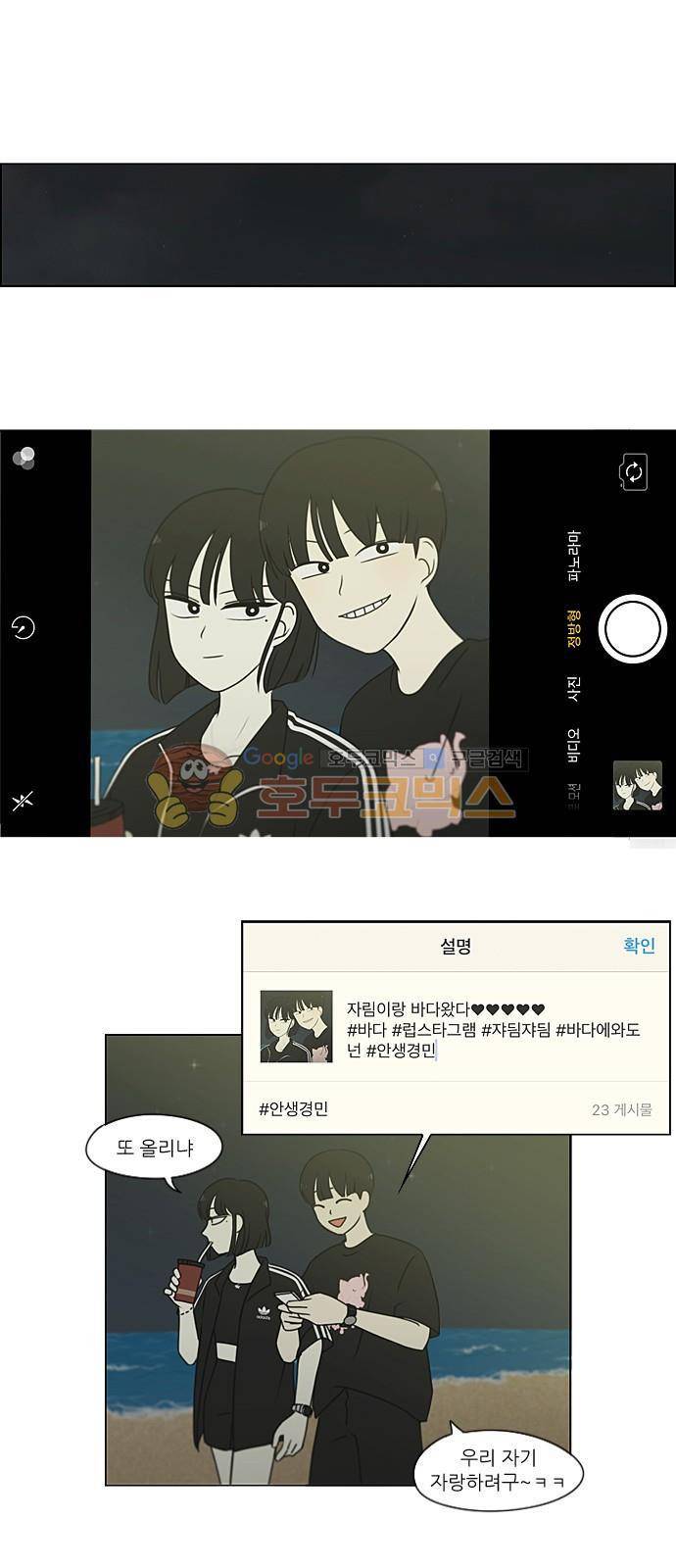 연애혁명 224화 - 바다에서 생긴 일 (4) 10