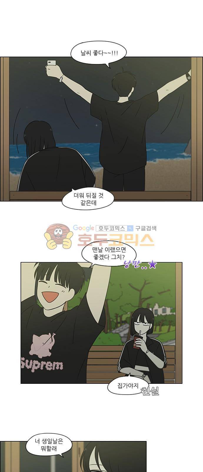 연애혁명 224화 - 바다에서 생긴 일 (4) 11