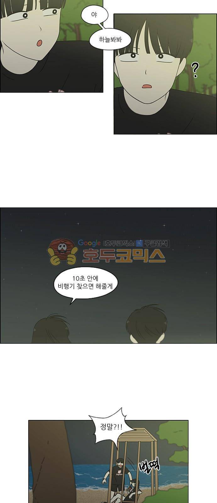 연애혁명 224화 - 바다에서 생긴 일 (4) 14