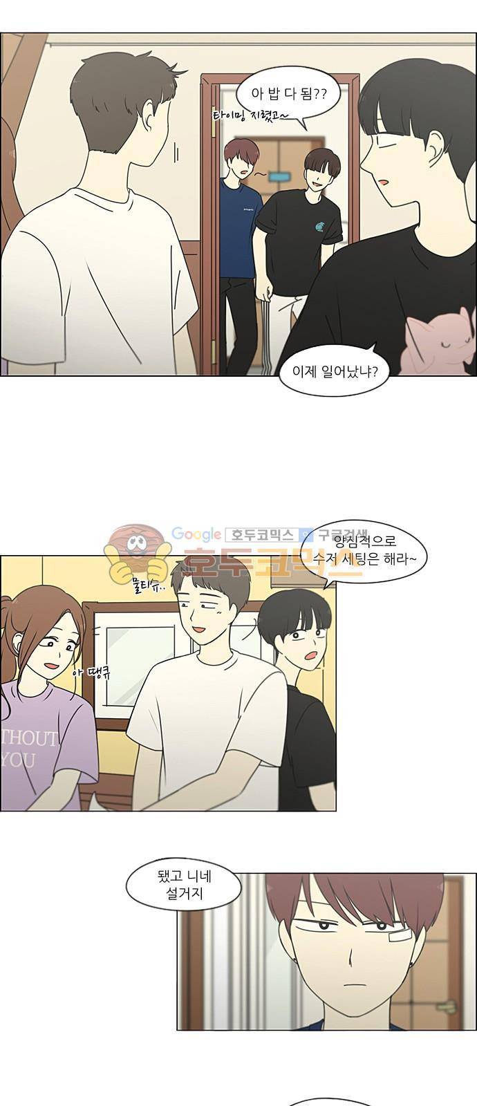 연애혁명 224화 - 바다에서 생긴 일 (4) 22