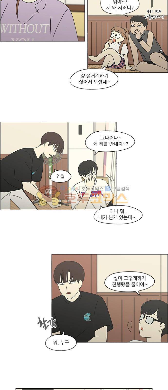 연애혁명 224화 - 바다에서 생긴 일 (4) 24