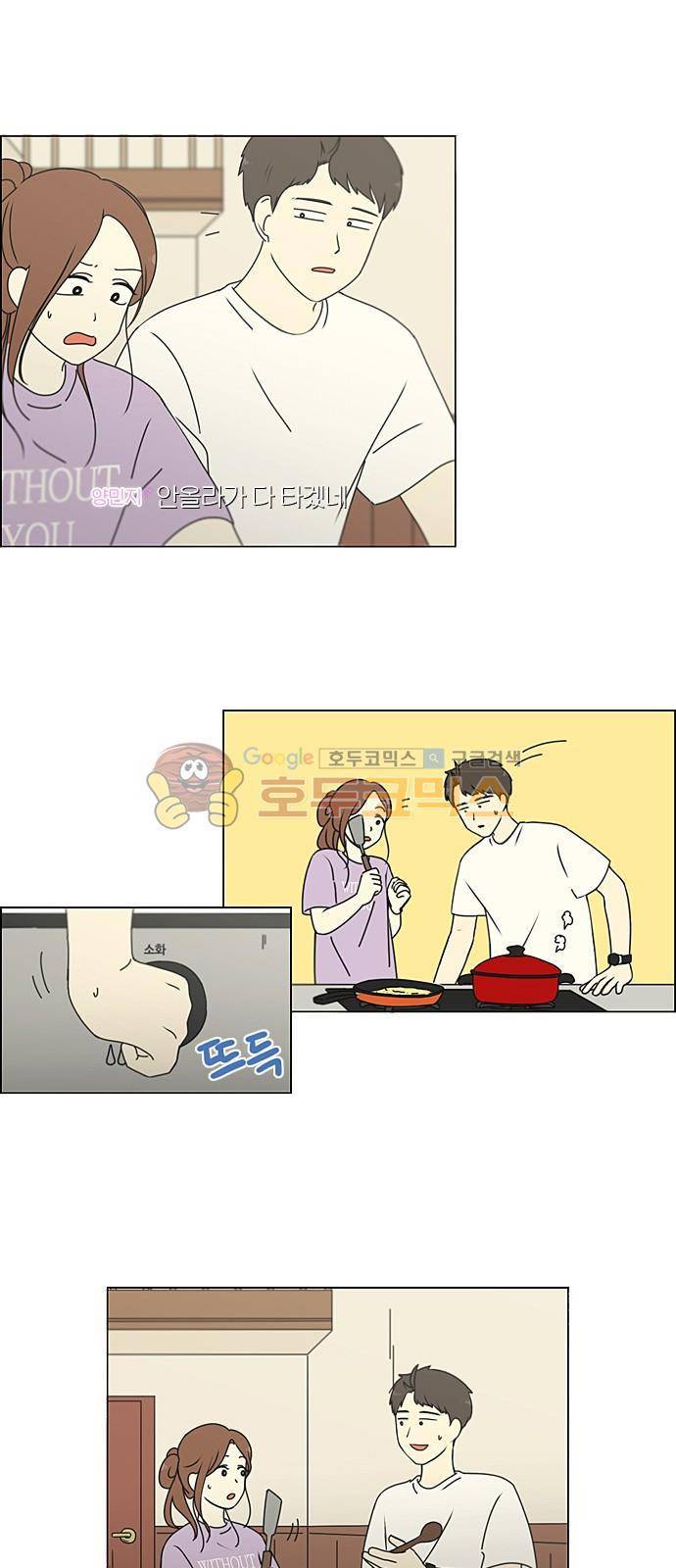 연애혁명 224화 - 바다에서 생긴 일 (4) 26