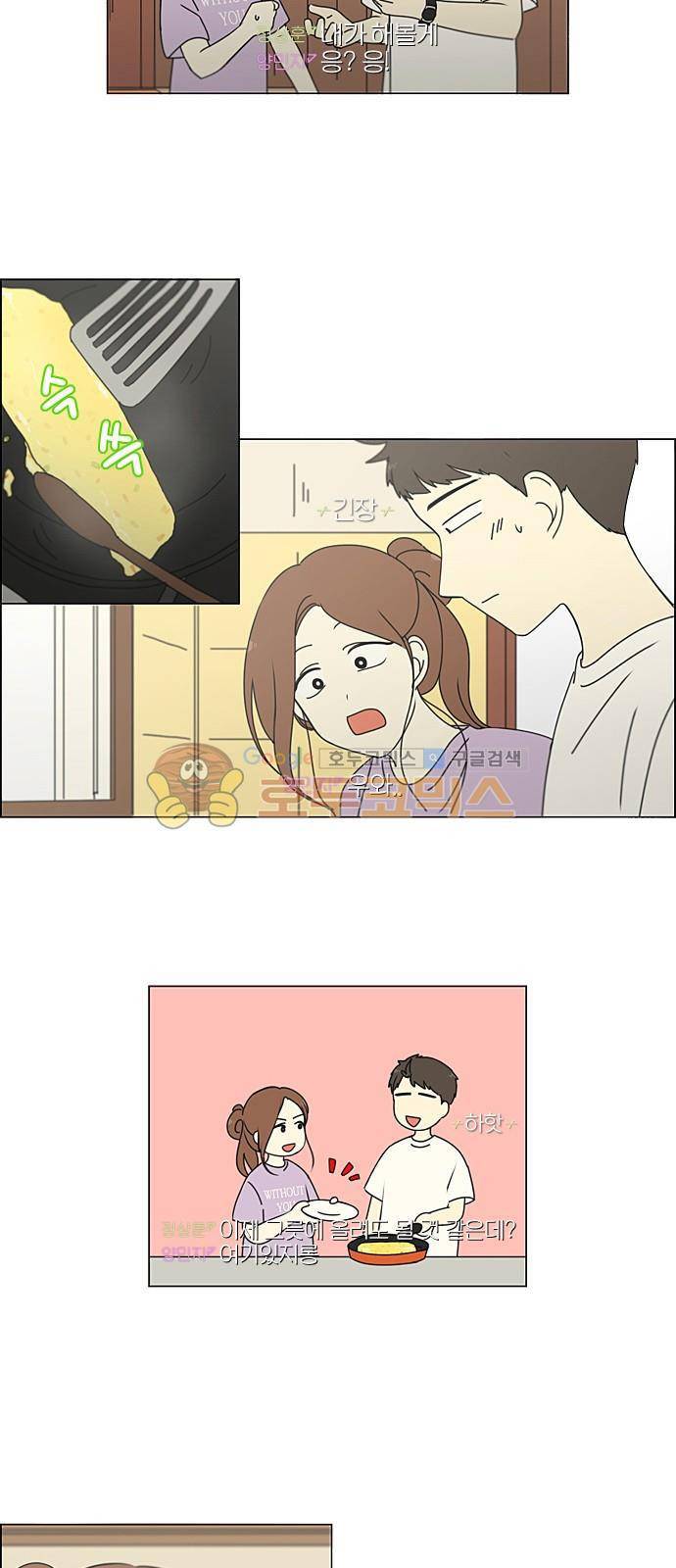 연애혁명 224화 - 바다에서 생긴 일 (4) 27